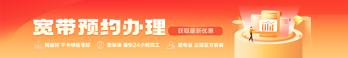 通州宽带办理安装 通州宽带在线办理入口